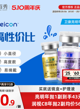 2片]卫康亮明隐形近视眼镜金装年抛高度数隐型眼镜官网正品润视CB