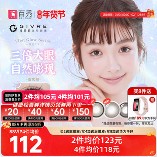 绮芙莉Givre美瞳日抛盒30片大小直径cos彩色隐形眼镜自然