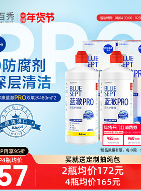 爱尔康视康蓝澈双氧水护理液480ml*2角膜镜alcon含双氧杯