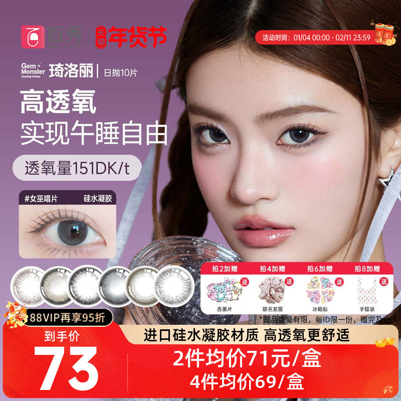 琦洛丽美瞳日抛10片装GemMonster硅水凝胶彩色隐形眼镜明基高透氧