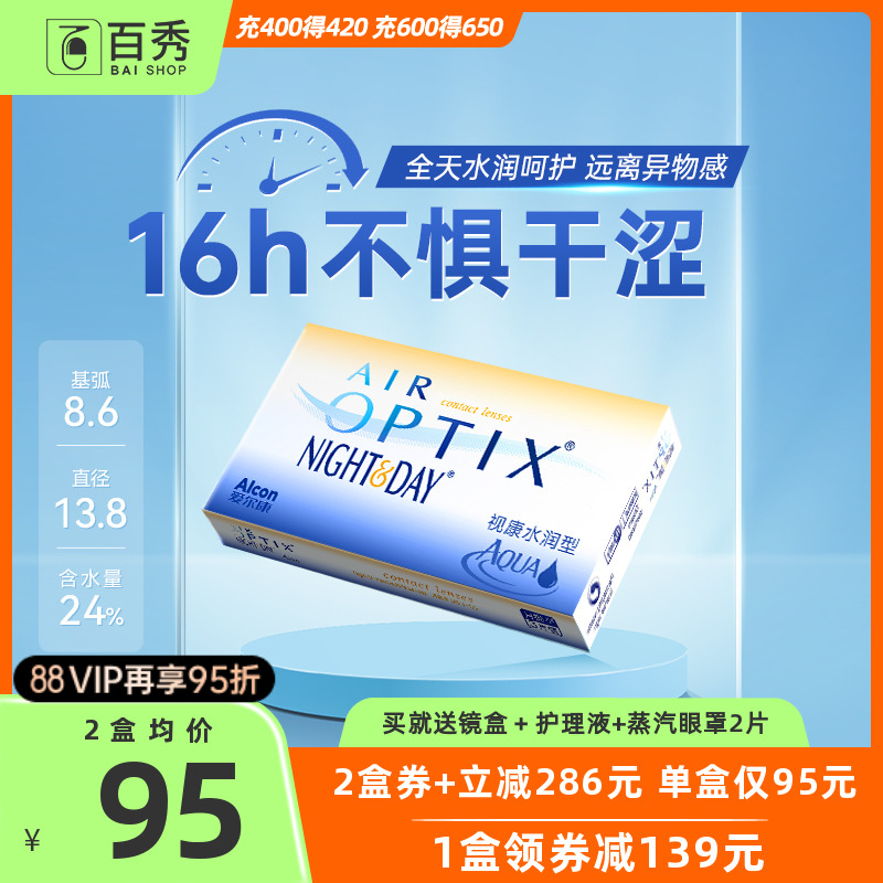 爱尔康视康隐形近视眼镜月抛盒3片硅水凝胶水润日夜型官网旗舰店