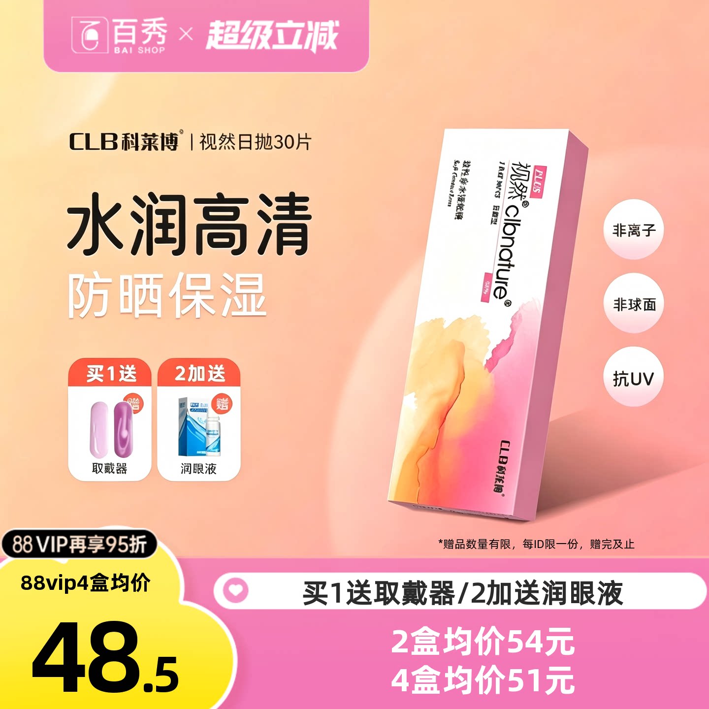 科莱博clb视然隐形近视眼镜日抛盒30片官网正品旗舰店小粉