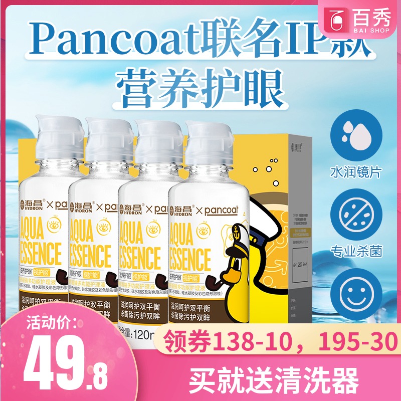 海昌视护能隐形眼镜护理液120ml*4美瞳女清洗药水4小瓶装新品