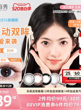 海俪恩美瞳日抛30片萌生宠爱黑色隐形眼镜大小直径一次性10片*3棕