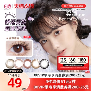 seed实瞳sister可芙蕾美瞳日抛10片大小直径隐形眼镜自然婚礼官方