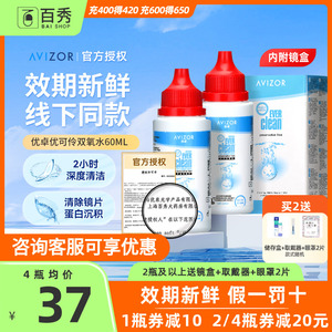 咨询可优惠】优卓优可伶双氧水角膜塑形镜ok镜隐形眼镜护理液60ml