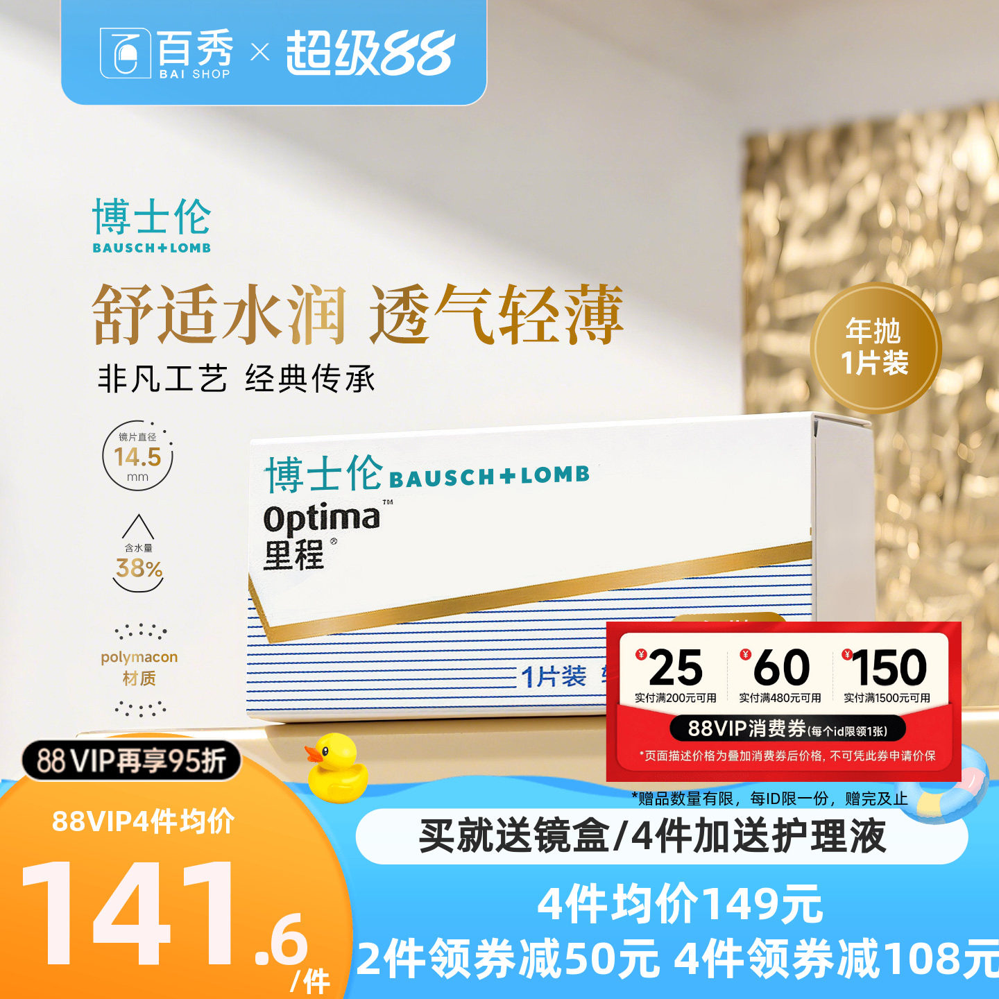 博士伦optima里程年抛1片装隐形近视眼镜透明透氧旗舰店官网正品