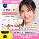 爱尔康 Vikang jingcai Color Contacts Ежедневно одноразовые 10 таблетки*3 женские стаканы со смешанной кровью.