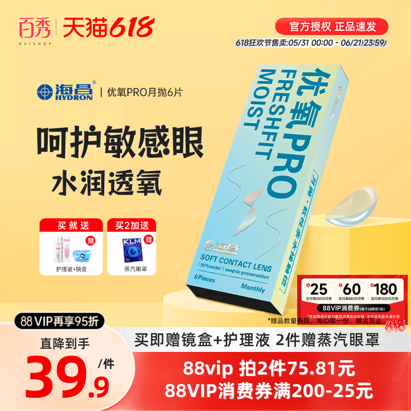 海昌隐形近视眼镜优氧月抛盒6片旗舰店官网正品非半年抛日抛美瞳