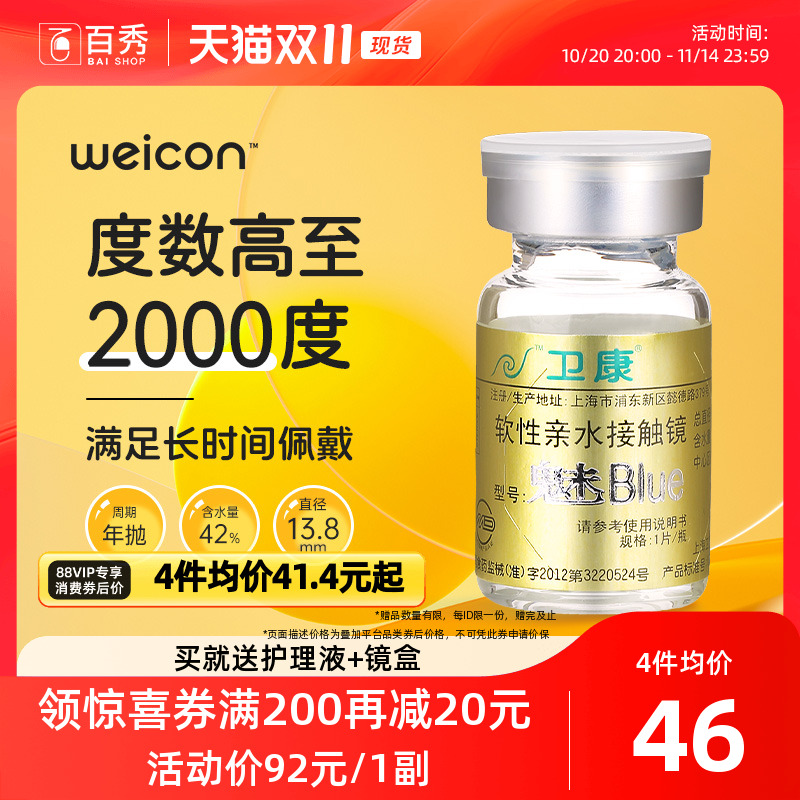 卫康魅blue金装高度数近视隐形眼镜年抛1片装透明舒适薄官网正品