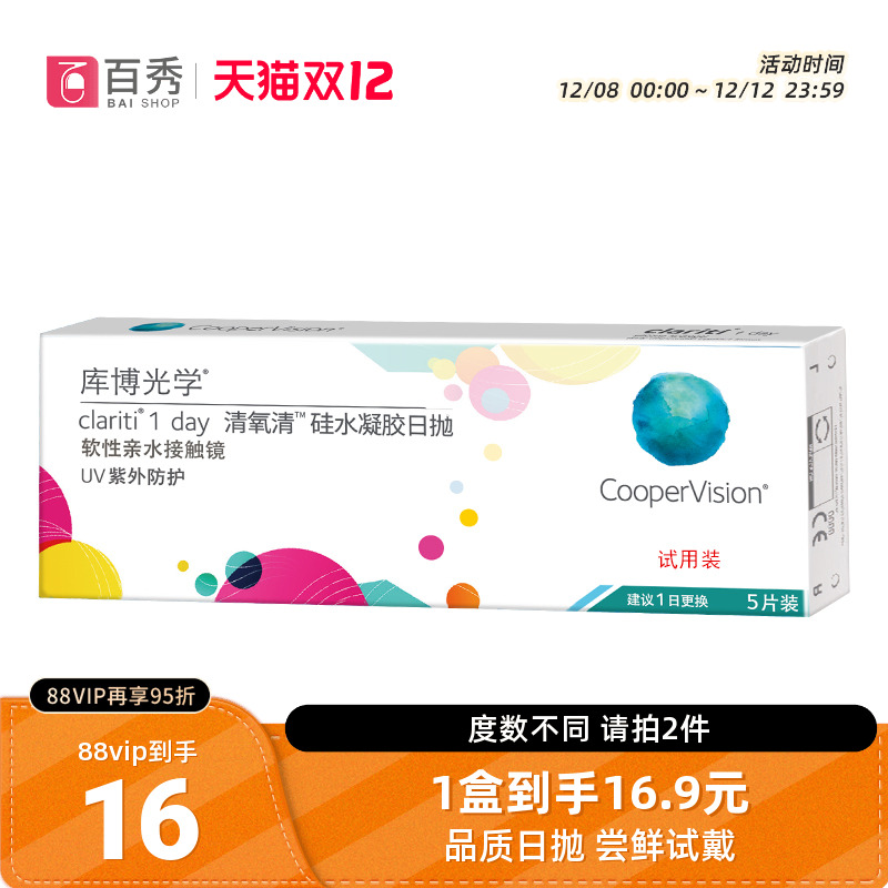 该试戴片为5片装 下单时注意数量