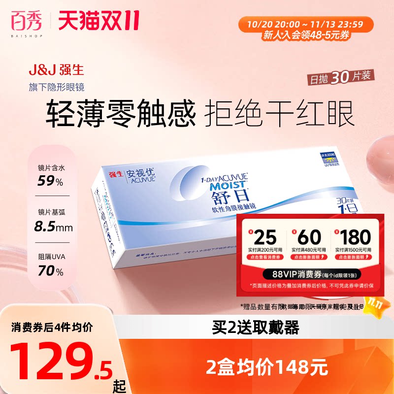 强生舒日隐形近视眼镜日抛盒30片装水润舒适进口安视优旗舰店官方