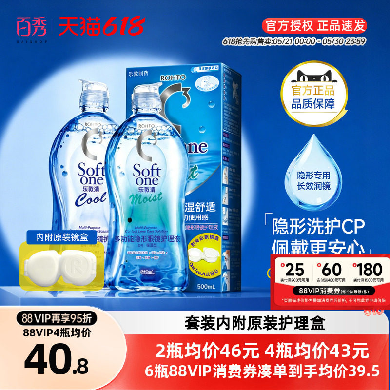 曼秀雷敦乐敦清C3隐形眼镜护理液500ml大瓶Rohto美瞳药水进口保湿
