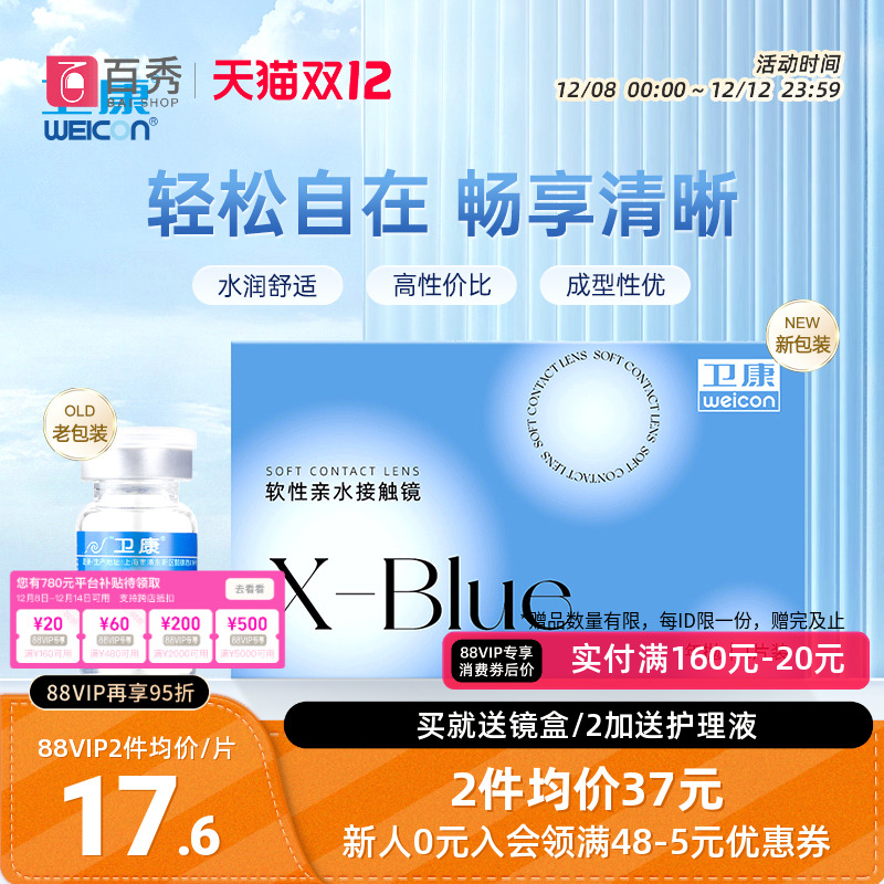 2片装】卫康x-blue隐形近视眼镜年抛盒高度数隐型旗舰店官网正品