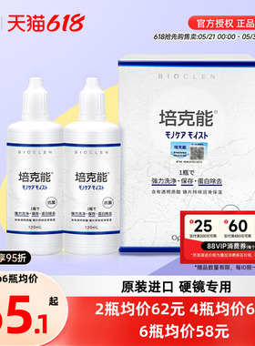 日本培克能护理液RGP硬性隐形眼镜护理液120ml*4瓶角膜镜ok镜正品