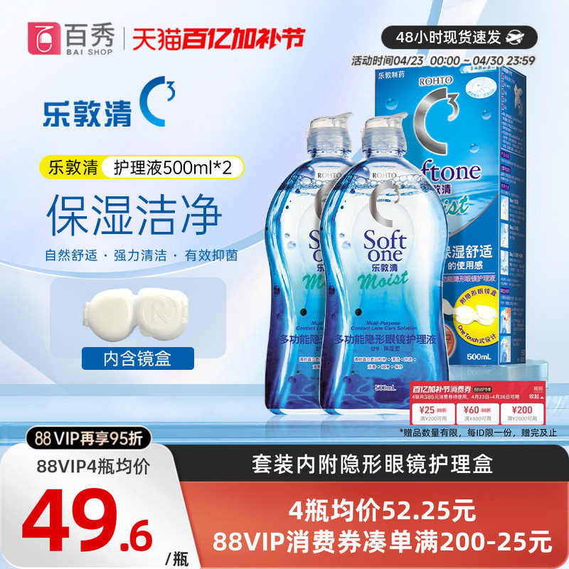 曼秀雷敦乐敦清c3隐形眼镜护理液500ml*2大瓶隐形清洁护理