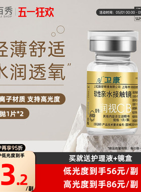 卫康金装润视CB隐形近视眼镜年抛2片装高度数轻薄旗舰店官网正品