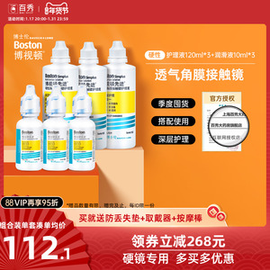博士伦博视顿先进rgp硬性眼镜隐形护理液120ml*3+润滑液10ml*3 OK