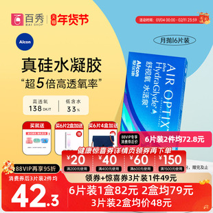 爱尔康视康隐形近视眼镜水活泉月抛盒6片硅水凝胶舒适氧官方正品