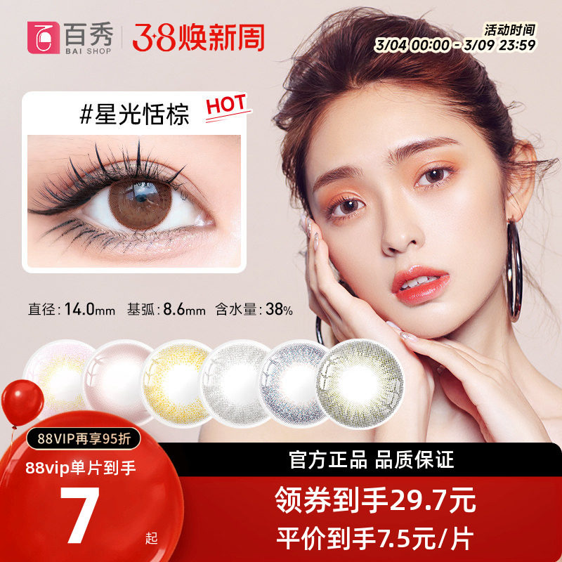 科莱博茶小姐美瞳半年抛4片自然款韩国隐形近视眼镜大小直径官方