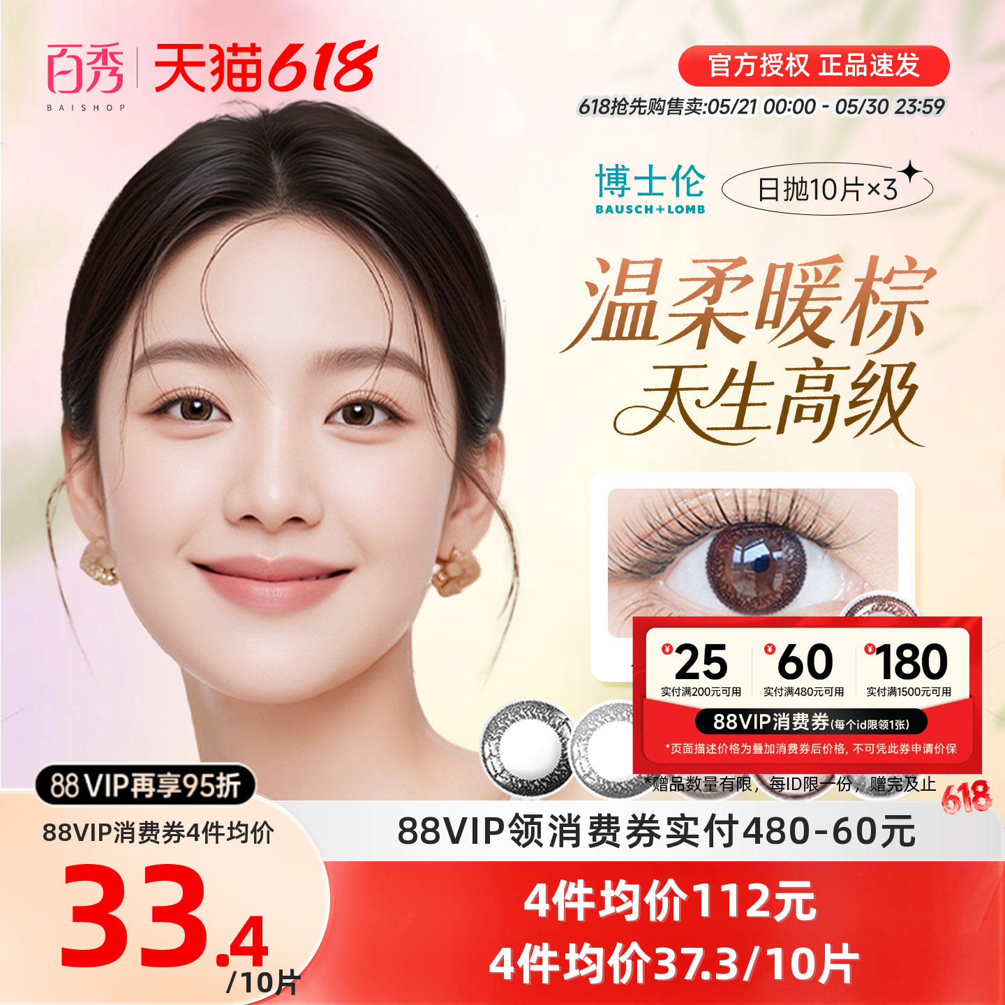 博士伦美瞳日抛30片彩色近视隐形眼镜蕾丝明眸炫眸10片*3盒混血