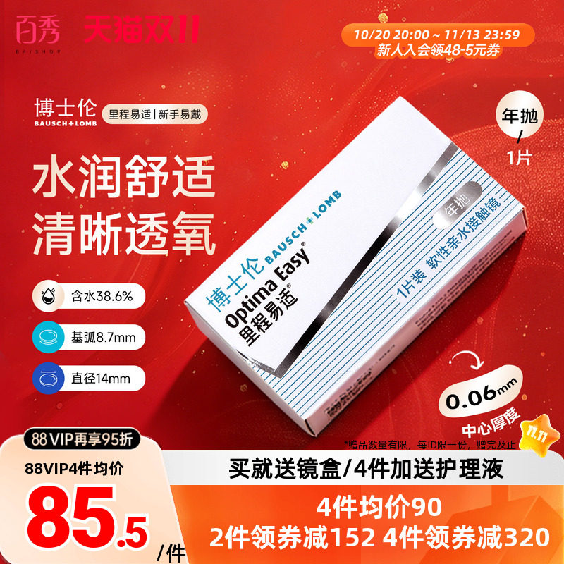 博士伦隐形近视眼镜年抛里程易适1片装旗舰店官网正品透明片