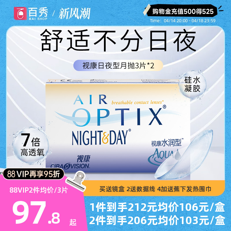 爱尔康隐形近视眼镜月抛水润日夜型3片*2硅水凝胶官方授权