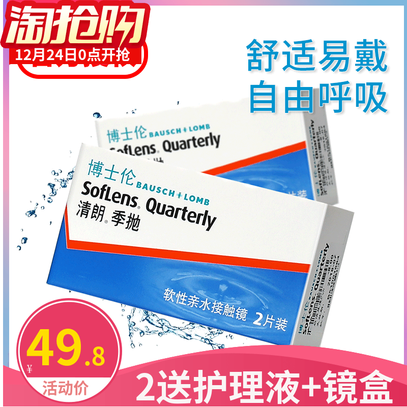博士伦隐形近视眼镜清朗季抛2片装旗舰店官网正品水润舒适优氧3月