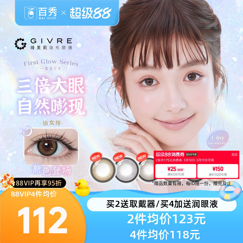 绮芙莉Givre美瞳日抛盒30片大小直径cos彩色隐形眼镜自然