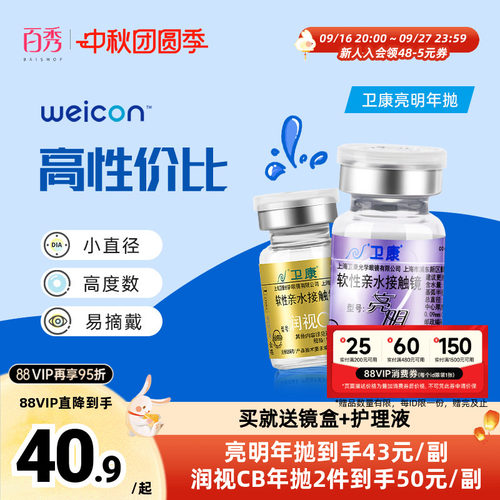 镜片成型好 透氧性高