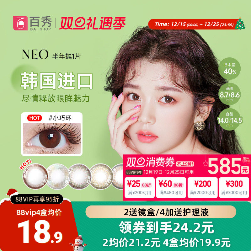 韩国NEO小黑环美瞳半年抛1片装大小直径女混血可视眸彩色隐形眼镜