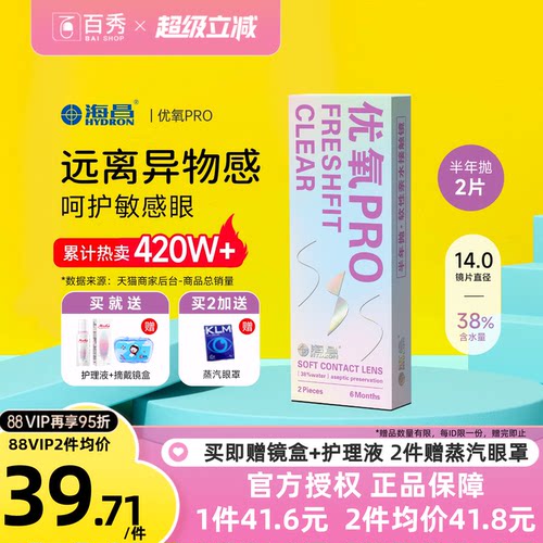 送护理液】海昌隐形近视眼镜优氧半年抛2片pro官网正品非日抛美瞳