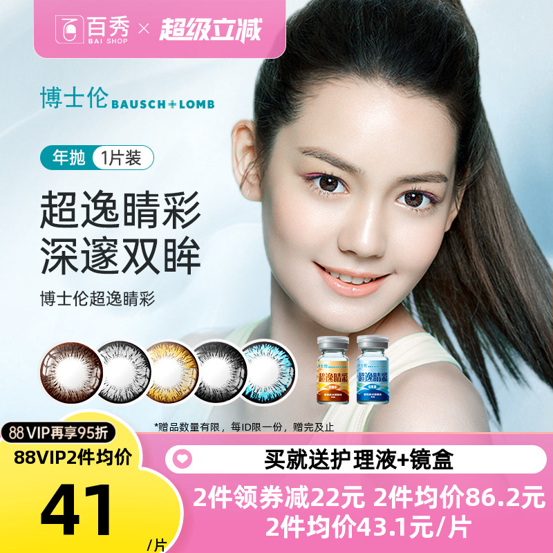 博士伦美瞳年抛2片大小直径超逸睛彩近视隐形眼镜混血网红款正品