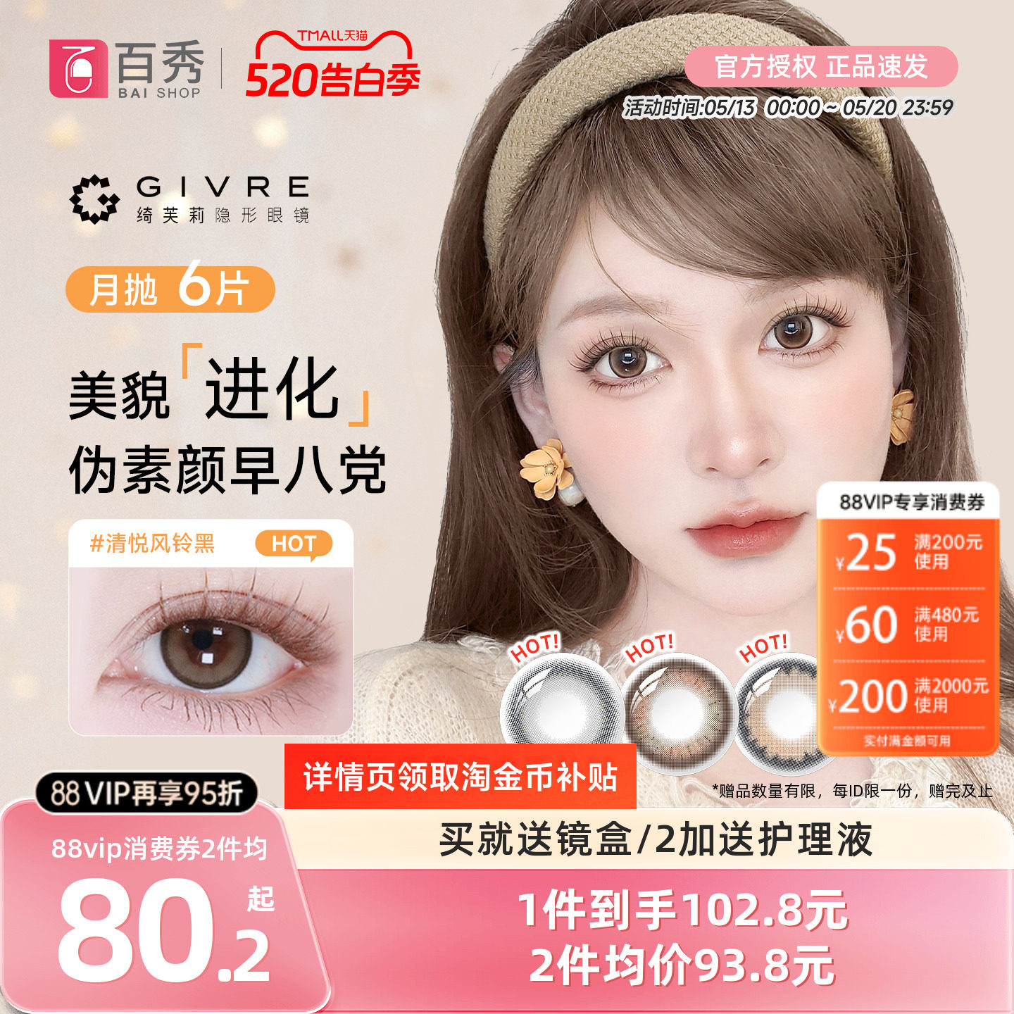 绮芙莉Givre美瞳月抛盒6片装大小直径1片装*6彩色隐形眼镜