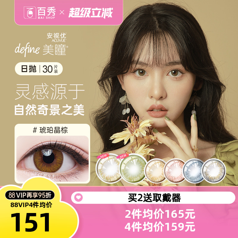 多彩瞳色 自然转换