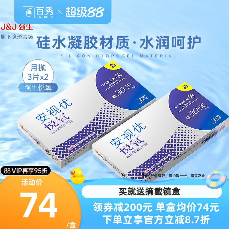 硅水凝胶 水润透氧