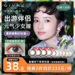 givre绮芙莉美瞳cos日抛60片自然大小直径近视彩色隐形眼镜