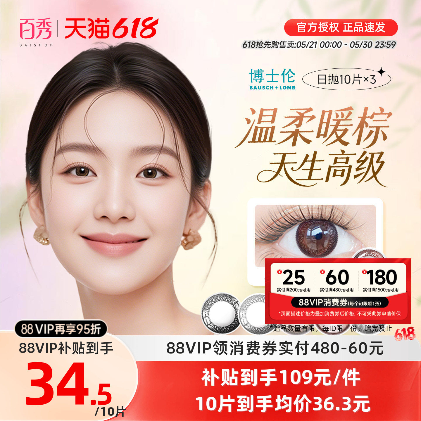 博士伦美瞳日抛30片彩色近视隐形眼镜蕾丝明眸炫眸10片*3盒混血