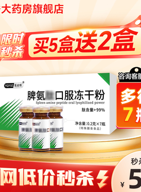 脾安氨猪脾肽冻干粉猪脾口服液冻干粉旗舰店正品yk