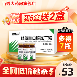 脾安氨猪脾肽冻干粉猪脾口服液冻干粉旗舰店正品