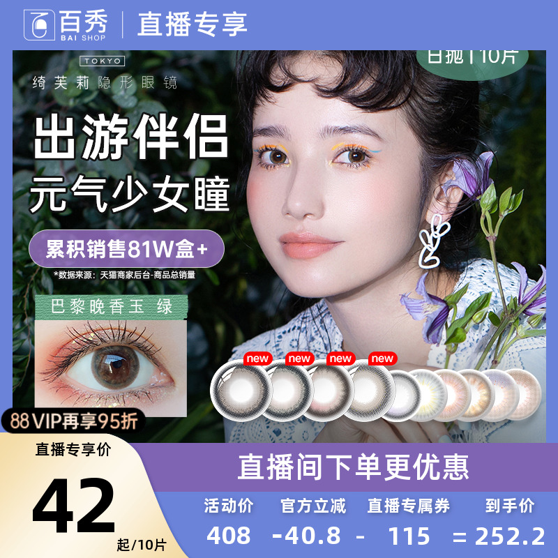自然通透日系风美瞳  气质撩人 38%含水量