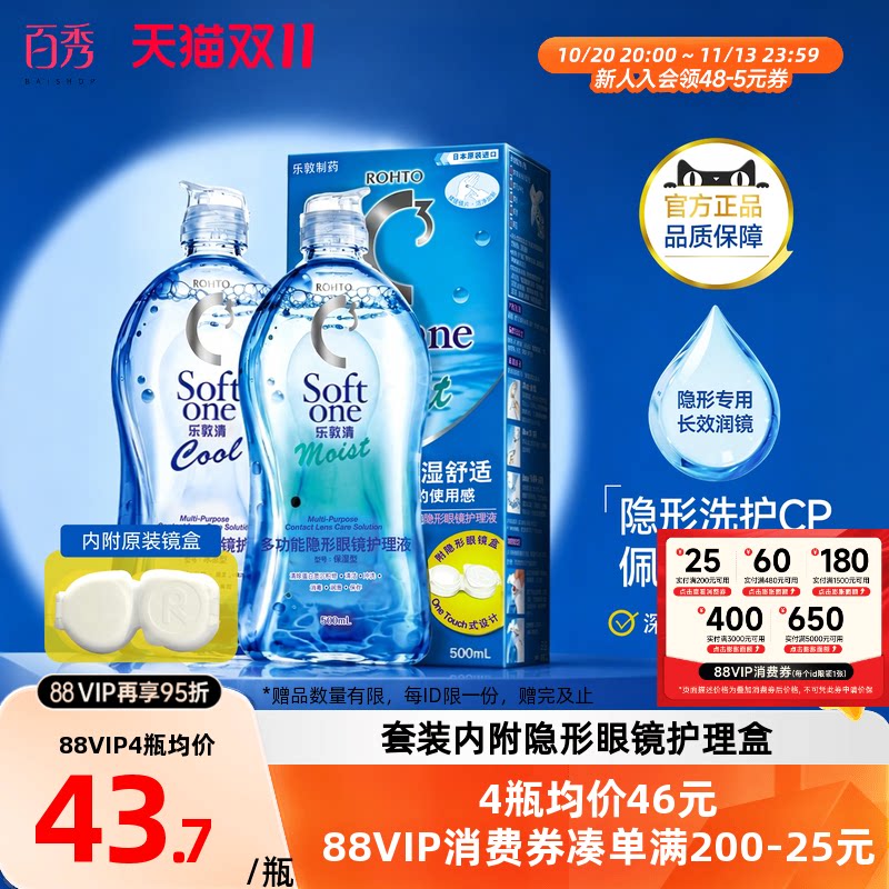 曼秀雷敦乐敦清C3隐形眼镜护理液500ml大瓶Rohto美瞳药水进口保湿