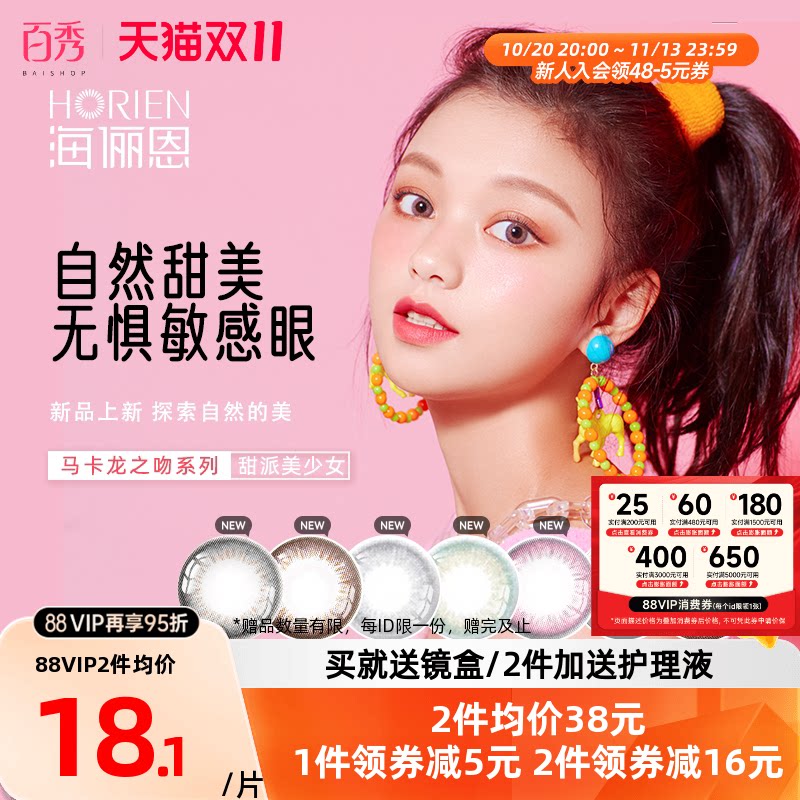 海俪恩半年抛混血棕美瞳2片