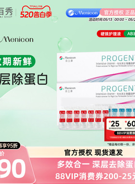 美尼康rgp硬性隐形眼镜角膜塑形眼镜除蛋白AB液*2目立康ok镜