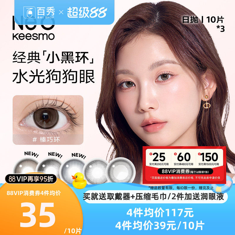 韩国NEO美瞳日抛10片*3盒经典小黑环pro彩色隐形眼镜水润旗舰官方图片