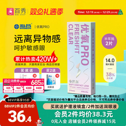 送护理液】海昌隐形近视眼镜优氧半年抛2片pro非日抛美瞳官网正品