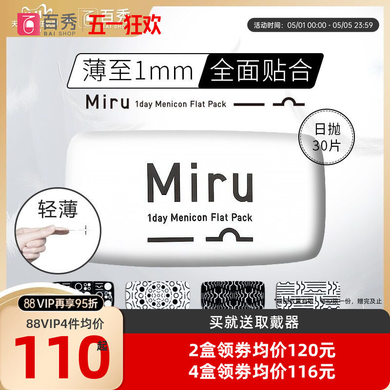 目立康日本米如Miru小纸片隐形近视眼镜日抛盒30片装半月抛旗舰店