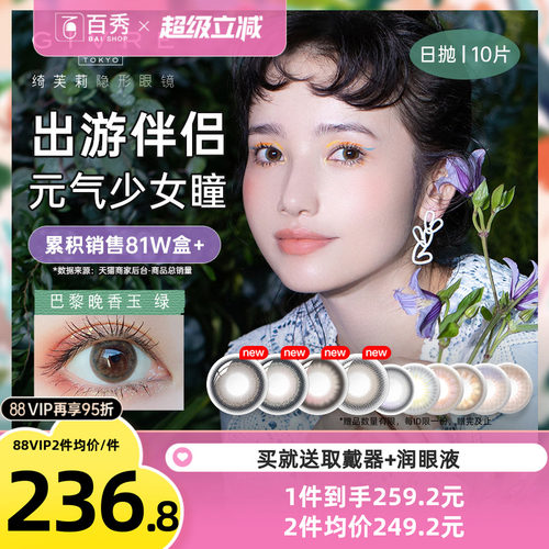 自然通透日系风美瞳  气质撩人 38%含水量