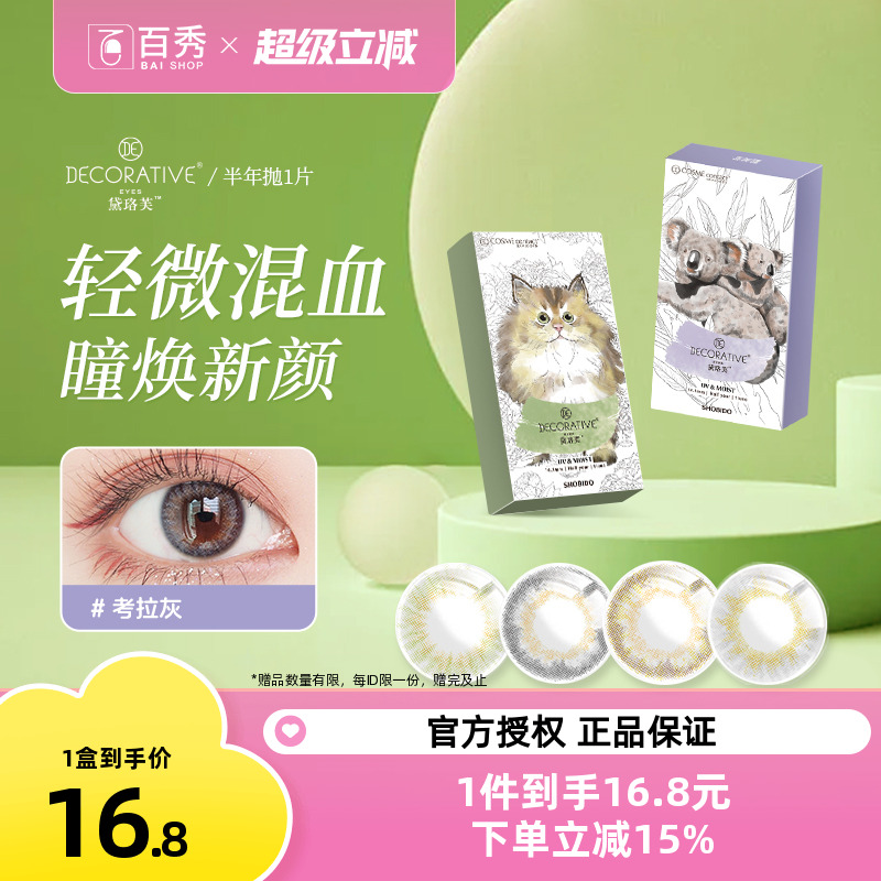 有效期至11月】妆美堂奇妙物语美瞳半年抛2片大直径彩色隐形近视