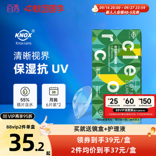 倍新同款库博光学隐形近视眼镜水凝胶月抛6片装*2盒